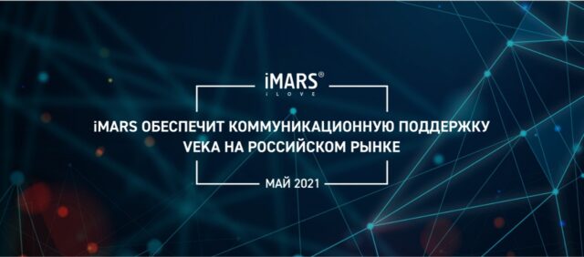iMARS представит VEKA на российском рынке